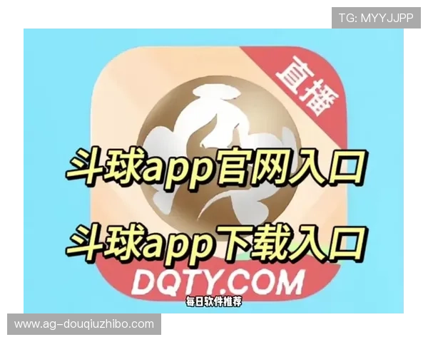 斗球app苹果手机下载安装详细教程及常见问题解答指南